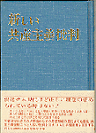 Japanese book or pamphlet cover with a blue textured upper panel showing gold text, and a cream lower panel with dense red text