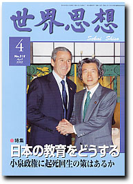 Cover of a Japanese magazine issue 4 featuring two men in suits shaking hands, with Japanese headlines about Japan's education and a feature on a policy question.