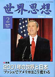Magazine cover featuring a man at a podium in front of the U.S. flag; issue number 2 and Japanese headline about 2001の世界と日本 (the world and Japan in 2001).