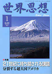 Magazine cover in blue tones with a photo of a snow‑capped mountain (Mt. Fuji) and bold Japanese title 世界思想 at top, issue 1.