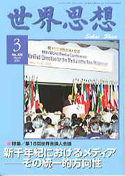 Magazine cover for 世界思想, issue 3, showing a conference with a speaker at a podium and multiple national flags behind them.