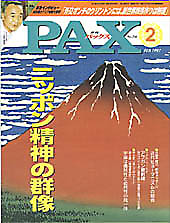 Front cover of PAX magazine (issue 2) featuring a stylized erupting volcano with lava, blue ocean and sky, and vertical Japanese title text.