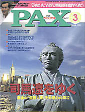 Magazine cover for PAX issue 3 showing a large statue in the foreground with a city skyline in the background and Japanese text