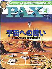 Front cover of PAX magazine showing a Mars-like desert landscape with a spaceship landing pad, an astronaut, and a bold blue PAX title.
