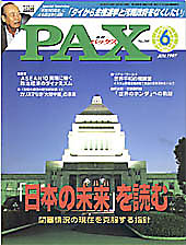 Magazine cover for PAX, featuring the National Diet Building, a man in the top-left, and the Japanese headline '日本の未来を憂む'.