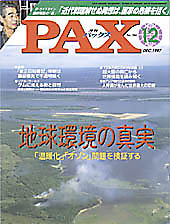 PAX magazine cover, issue 12, featuring a coastline with polluted water and a red Japanese headline about the true face of the Earth.