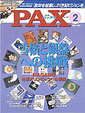 Front cover of PAX magazine, issue 2, with a blue circular collage of game icons and Japanese text on a purple background.