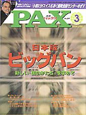 Cover of a Japanese magazine PAX 3 with a bold red 'ビッグバン' headline, a small portrait in the top-left, and a blurred background behind the text.
