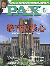 PAX magazine cover, issue 5, featuring a university campus building with trees and a bold Japanese headline about education core.