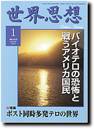 Magazine cover for 'World, Thought' featuring a sunset over water; vertical headline discusses bioterror fears and the American public.