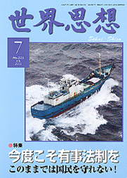 Blue cover of Sekai Shisō magazine showing a blue fishing boat sailing on the sea, July issue with Japanese headlines at the top.