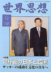 Magazine cover with two men in dark suits standing side by side against a blue backdrop; Japanese text and issue number visible.