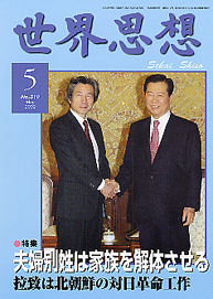 Cover of a magazine titled 世界思想 with a blue background, showing two suited men shaking hands at a formal event; includes Japanese text on the cover.